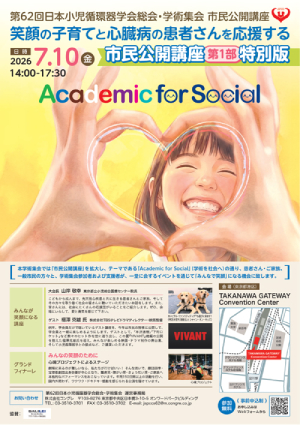 提供:日本小児循環器学会
