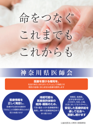 提供：公益社団法人 神奈川県医師会